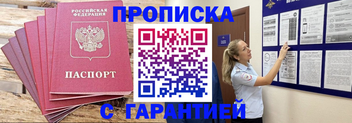 прописка от собственника в Уяре