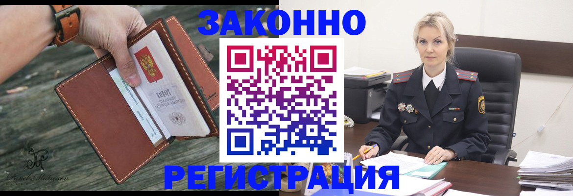 прописка штамп в Уяре