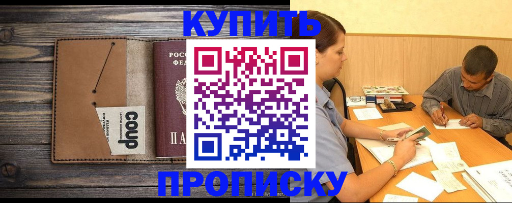 прописка для кредита в Уяре