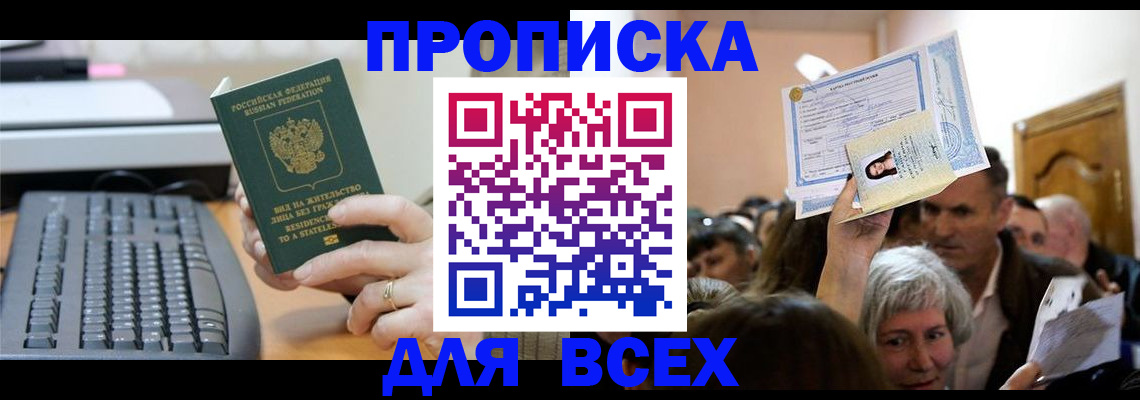 прописка гарантия в Уяре