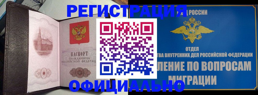 временная регистрация надежно в Уяре